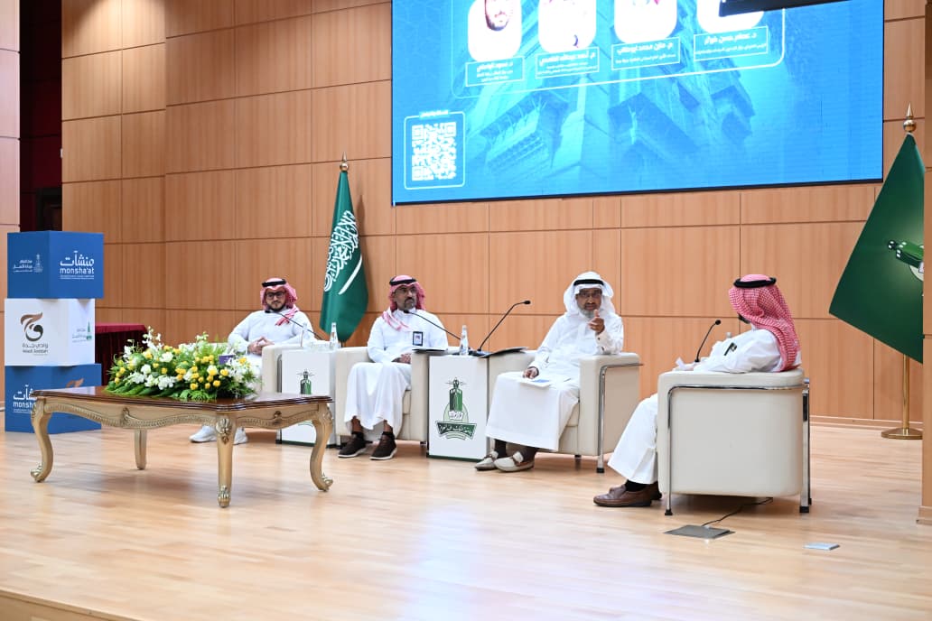 King Abdulaziz University Hosts “Commercial Innovation Opportunities” Forum in Partnership with Monsha’at and Wadi Jeddah